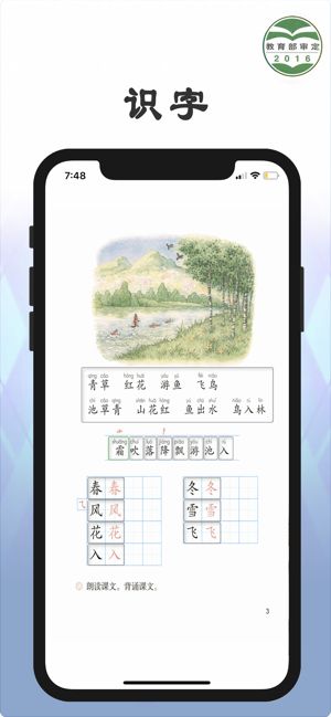 小學(xué)語(yǔ)文一年級(jí)下冊(cè)人教版教材APP電子版截圖2