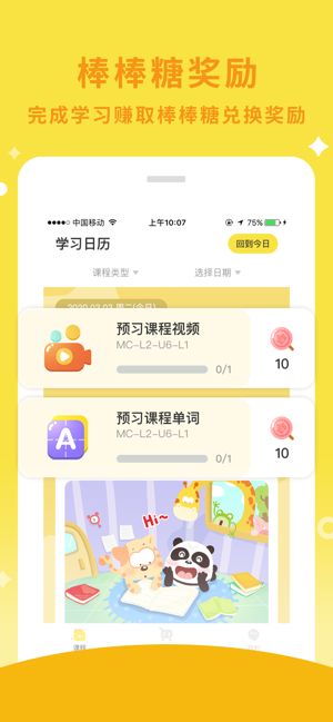 楓葉棒棒糖英語(yǔ)APP學(xué)生端截圖4