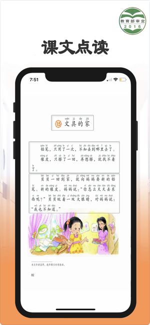 小學(xué)語(yǔ)文一年級(jí)下冊(cè)人教版教材APP電子版截圖3