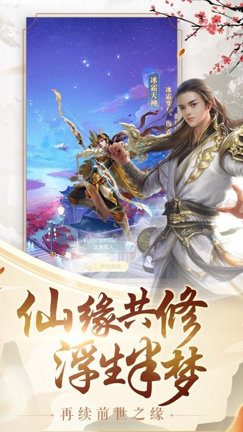 我在三界手游最新手游截圖3