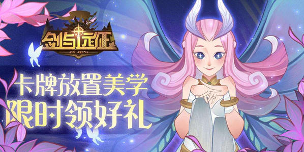 劍與遠(yuǎn)征勞動節(jié)兌換碼2020：勞動節(jié)30連抽禮包分享