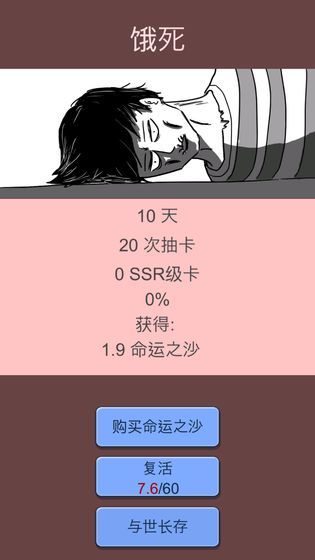抽卡人生手機(jī)游戲最新版截圖4