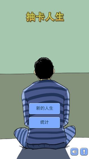 抽卡人生手機(jī)游戲最新版截圖3