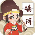 成語填詞小能手APP版