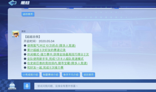 跑跑卡丁車史前巨獸的競技場內(nèi)搜尋寶藏怎么做？巨獸競技場搜尋寶藏任務(wù)攻略