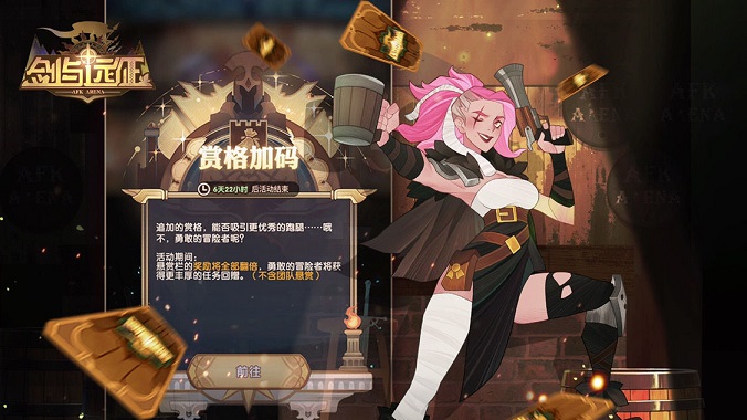 劍與遠(yuǎn)征個人懸賞獎勵翻倍活動什么時候開始？個人懸賞欄獎勵翻倍時間介紹