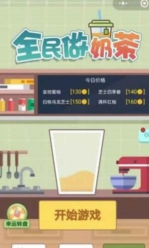 天天做奶茶游戲紅包版截圖1