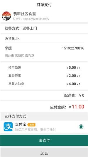 煙臺(tái)市民社區(qū)食堂APP客戶(hù)端截圖2