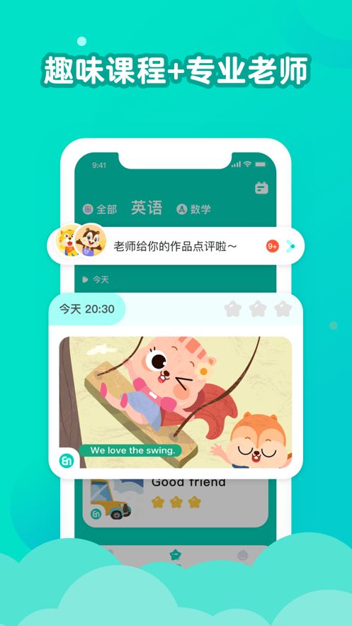小早啟蒙平臺APP版截圖3