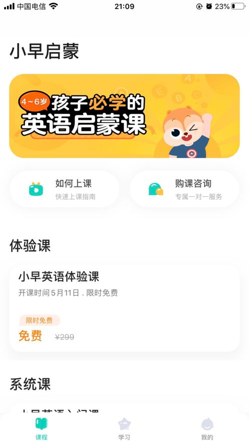 小早啟蒙平臺APP版截圖4
