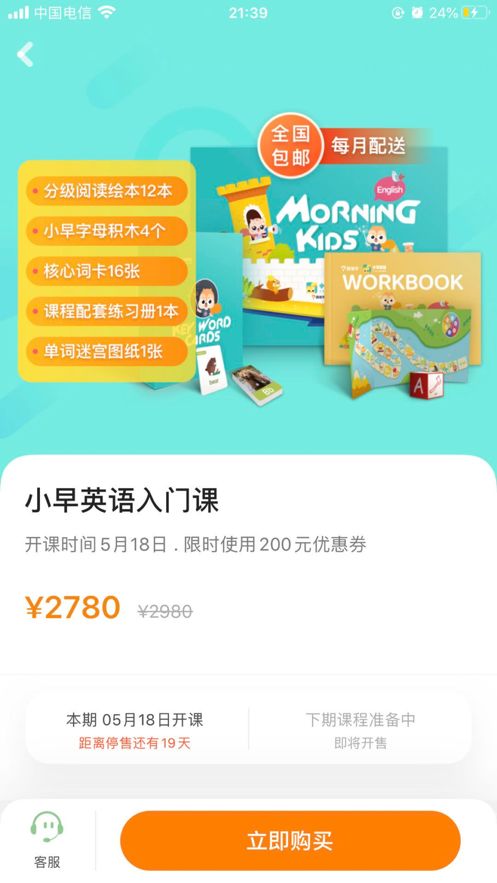 小早啟蒙平臺APP版截圖5