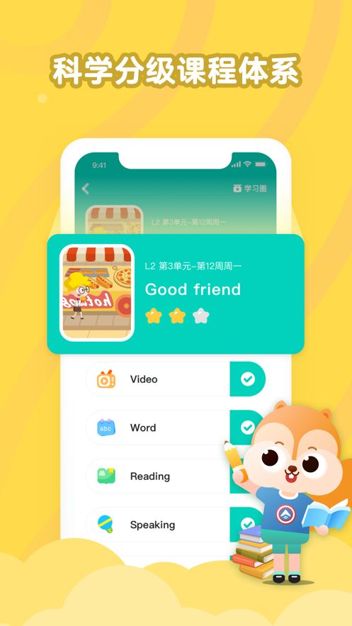 小早啟蒙平臺APP版截圖2