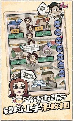 天天收租游戲紅包版截圖2