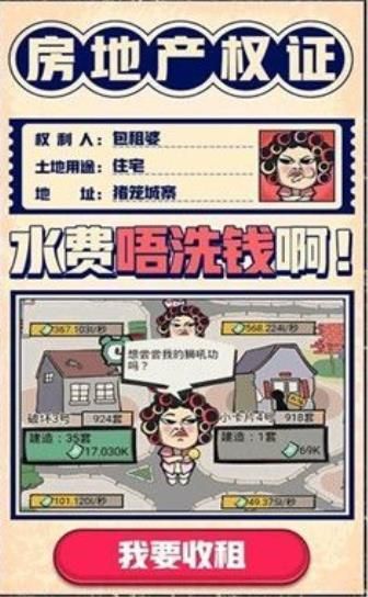 天天收租游戲紅包版截圖3