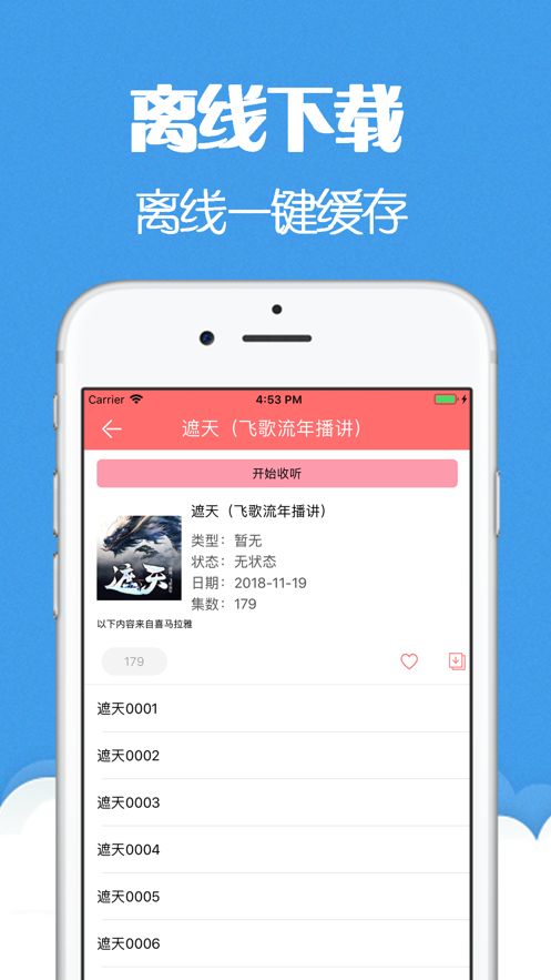 有聲讀物APP手機版截圖4