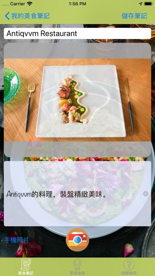 我的美食笔记APP手机版截图2: