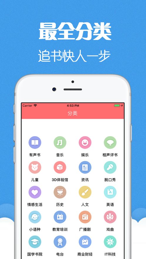 有聲讀物APP手機版截圖3