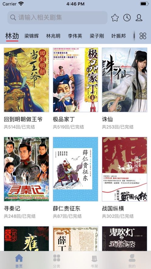 有聲讀物APP手機版截圖1