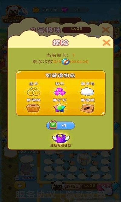 先進(jìn)農(nóng)場(chǎng)養(yǎng)羊app版截圖3