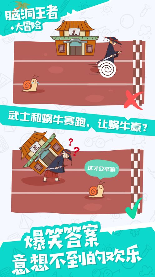 腦洞王者大冒險app紅包版最新版截圖3