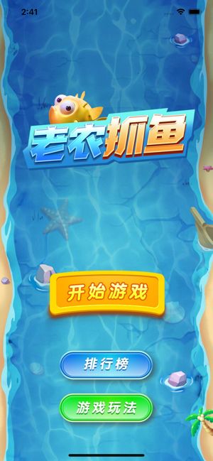 老農(nóng)抓魚(yú)游戲版截圖1