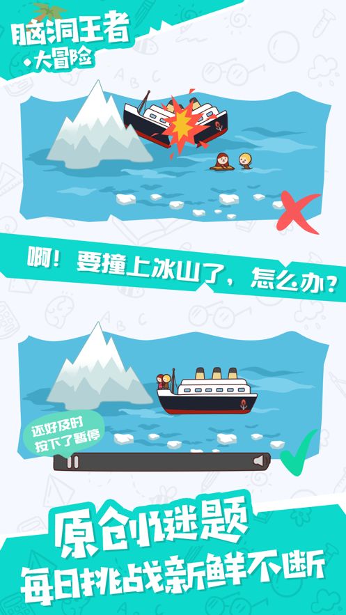 腦洞王者大冒險app紅包版最新版截圖1
