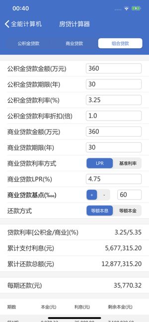 2020房貸計(jì)算器最新APP安裝截圖3