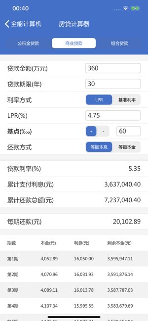 2020房貸計(jì)算器最新APP安裝截圖1
