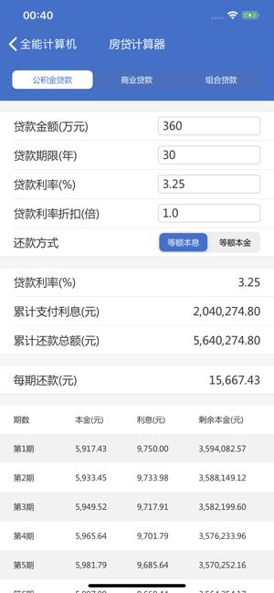 2020房貸計(jì)算器最新APP安裝截圖2