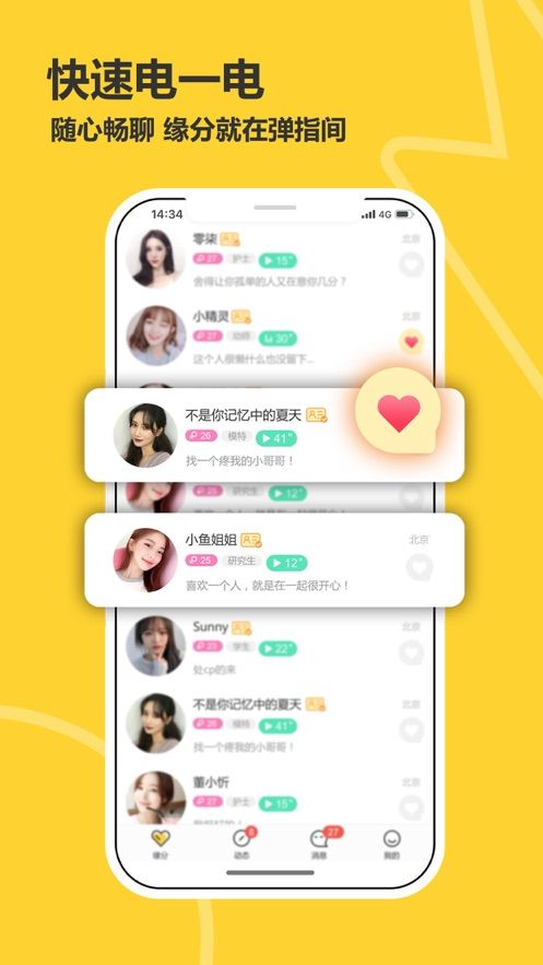 處電交友APP安卓版截圖1