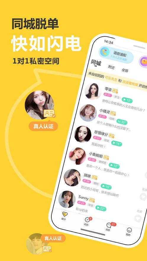 處電交友APP安卓版截圖2