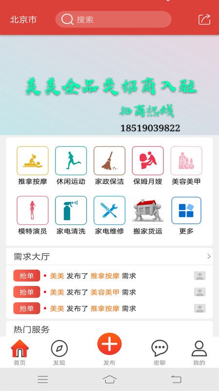 美美上門APP手機(jī)客戶端截圖1