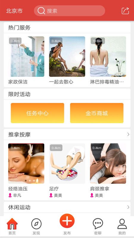 美美上門APP手機(jī)客戶端截圖3