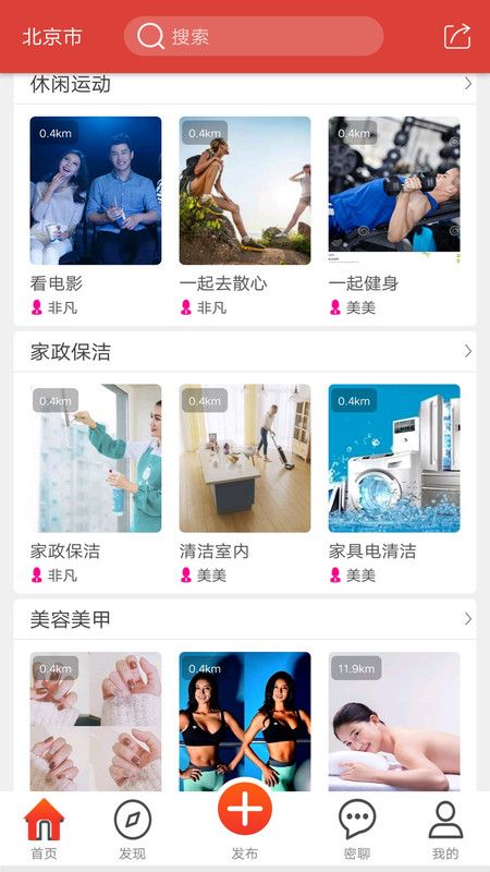 美美上門APP手機(jī)客戶端截圖2