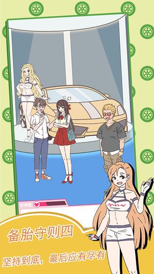 備胎的自我修養(yǎng)游戲安卓版截圖1