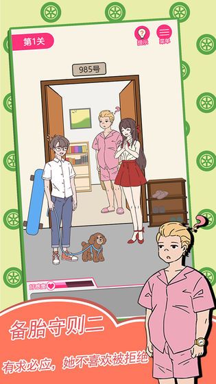 備胎的自我修養(yǎng)游戲安卓版截圖5