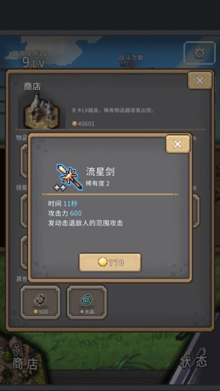 紅蓮之劍最新版免費(fèi)金幣版截圖3