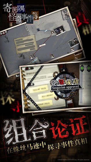 寄居隅怪奇事件簿中文版手機(jī)游戲下載地址截圖1