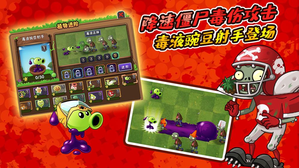 植物大戰(zhàn)僵尸2高清版2.4.81正版下載截圖4