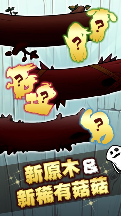 菇菇栽培研究室Deluxe極極致版截圖2