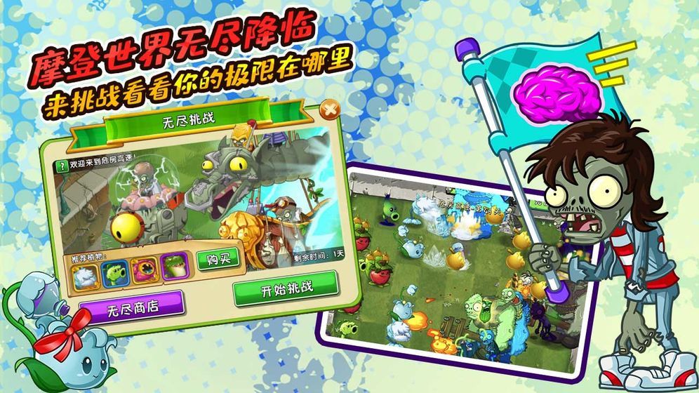 植物大戰(zhàn)僵尸2高清版2.4.81正版下載截圖2