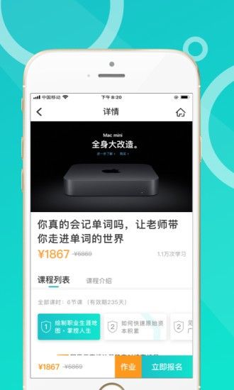 恩合教育APP下载截图3: