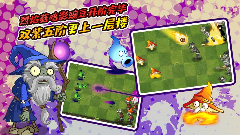 植物大戰(zhàn)僵尸2高清版2.4.81正版下載截圖3
