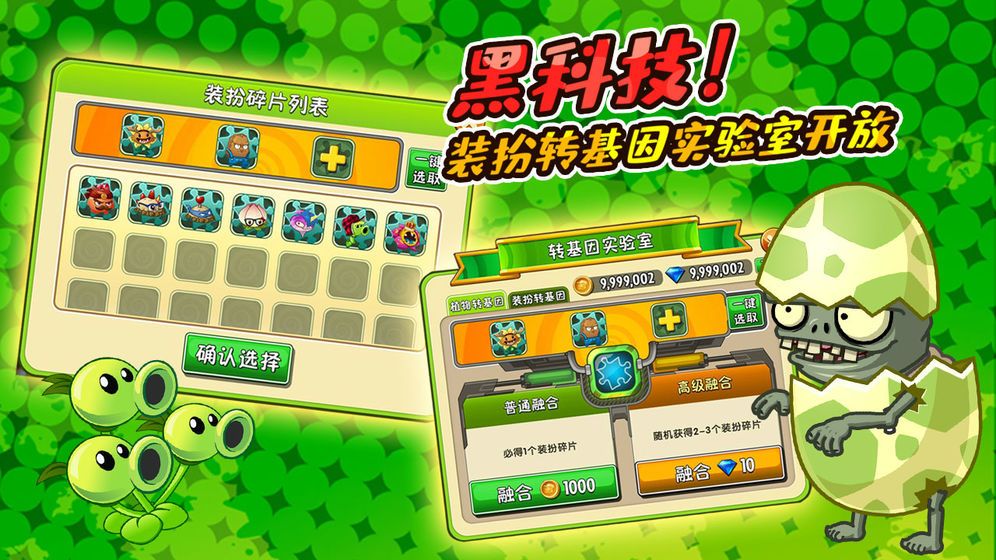 植物大戰(zhàn)僵尸2高清版2.4.81正版下載截圖1