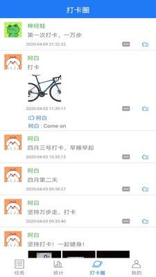 打卡吧APP最新版截圖2
