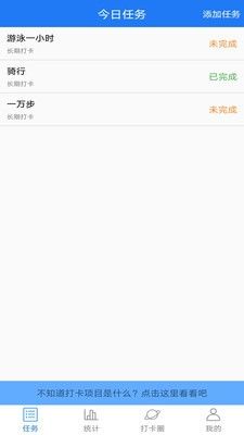 打卡吧APP最新版截圖3