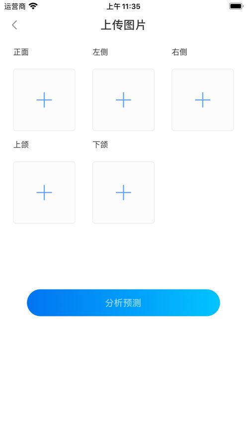 口腔检测APP版截图1: