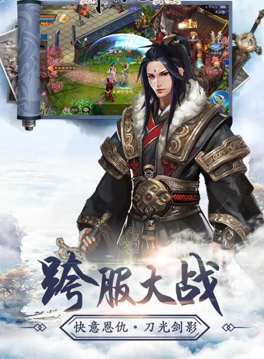 天劍冥俠錄手游版截圖4