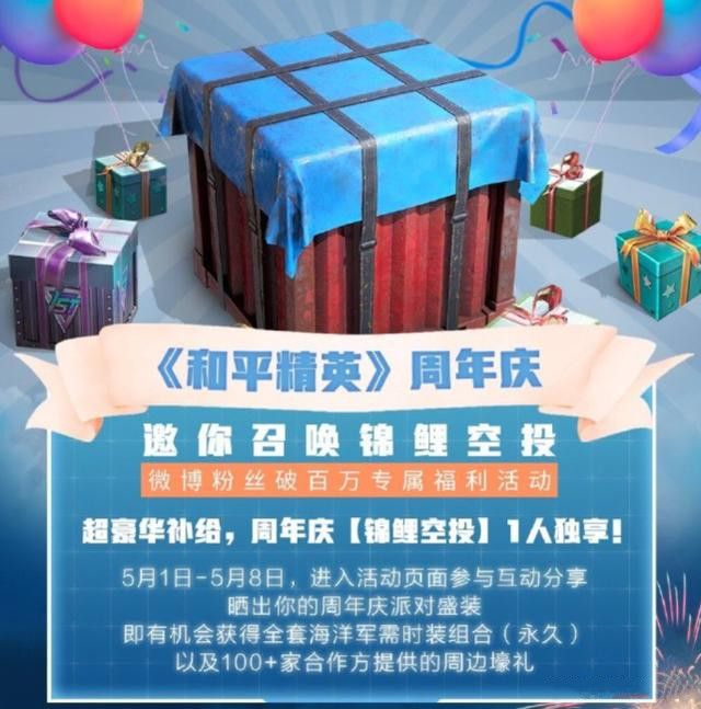 和平精英錦鯉空投怎么弄？錦鯉空投活動地址分享