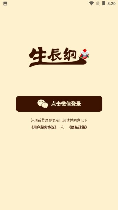 生辰綱首碼APP手機(jī)版截圖1